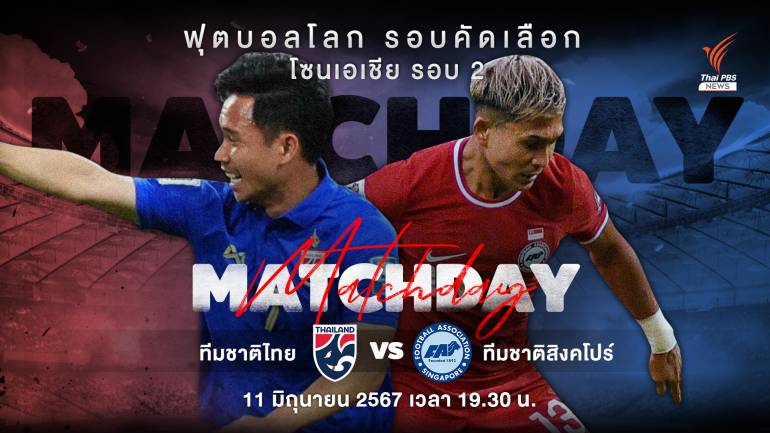 观看足球直播！今晚，泰国队将在世界杯预选赛中对阵新加坡队。