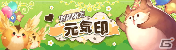 “灰尾-风之大陆-”将举办抽奖等“新年迎新”活动！ 《阿凡达扭蛋》中出现的梦之密码和Geko Geko外套的图片